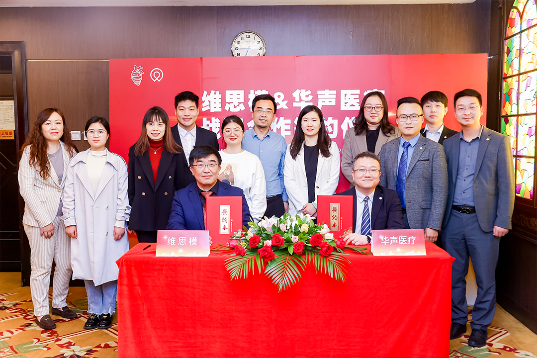 維思模&華聲醫(yī)療，攜手共創(chuàng)TEE新篇章！